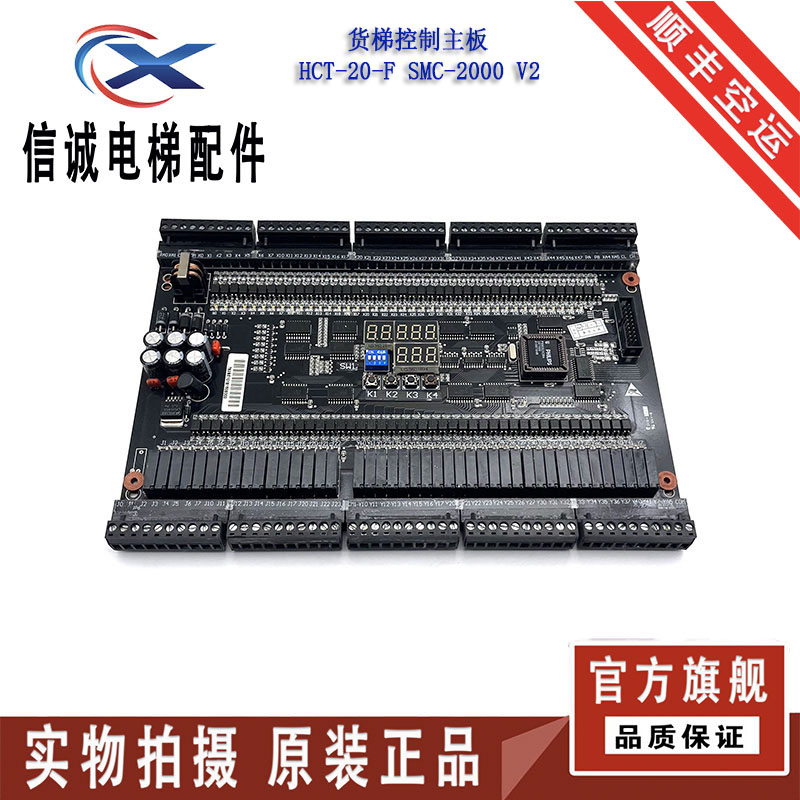 电梯控制主板HCT-20-F货SMC-2000 V2 DT2000主板正品质保现货秒发
