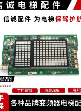 富士达IN104A G04 显示板 富士达电梯显示板 原装正品 实图拍摄