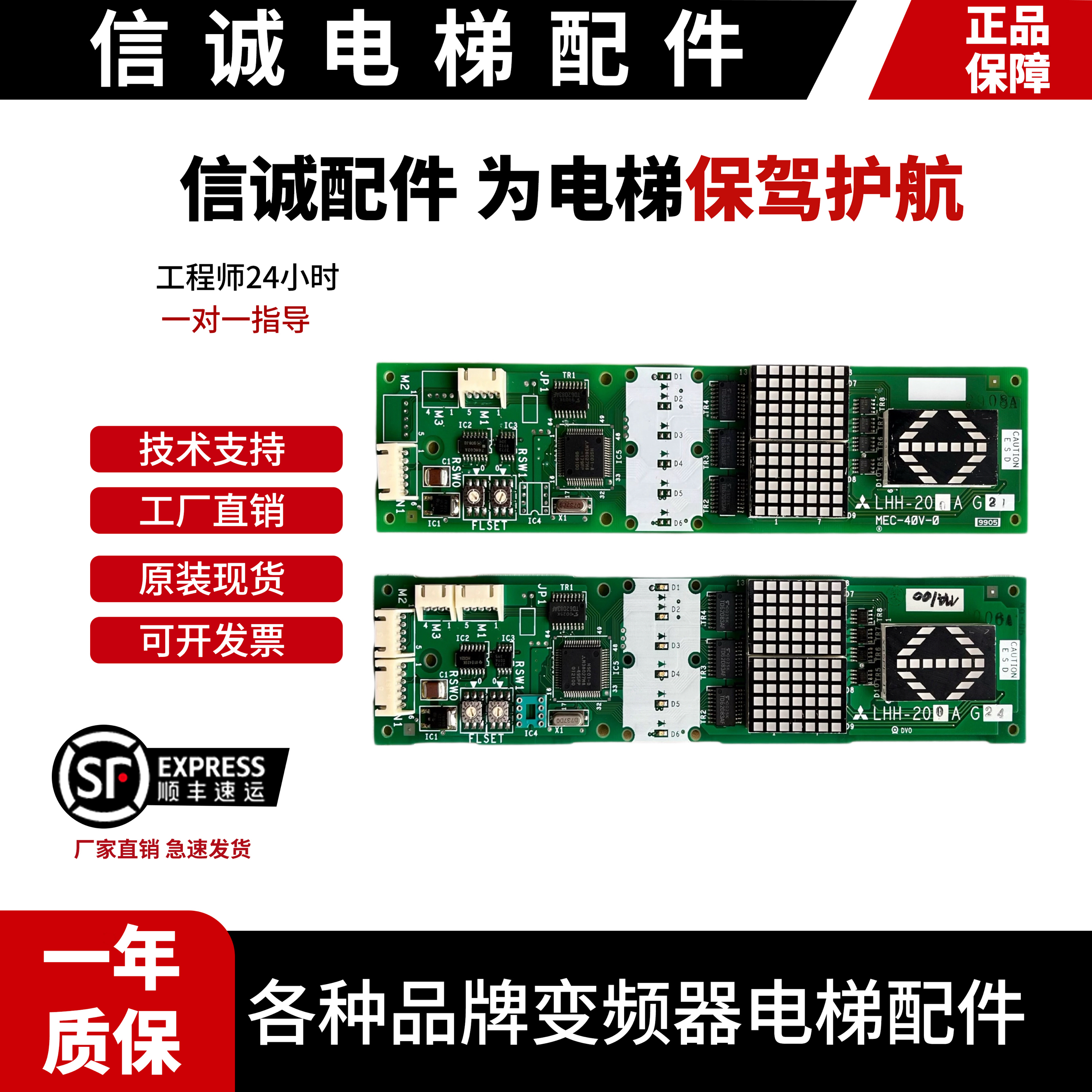三菱GPS-3外呼板显示板 LHH-200AG21/24/200B/205B/205D/G21/G24