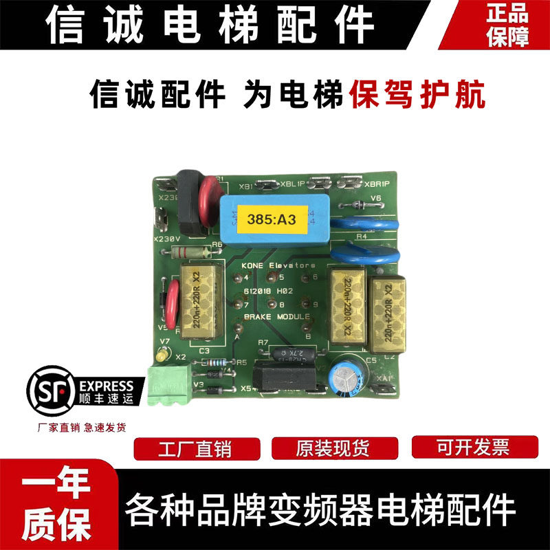 奥的斯电梯变频器板385A3