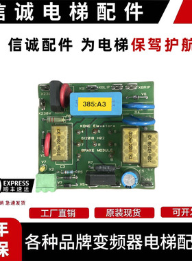 通力电梯配件V3F16ES变频器通力A3板KM612012G01/KM612018H02现货