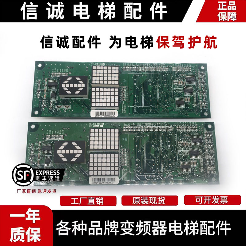 日立电梯外呼显示板/SCLC-V1.1