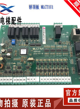 电梯配件电梯主板MLCT1U1 VER:A00 原装拆机 实物拍摄 现货出售