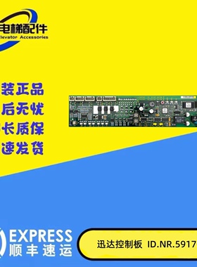 适用迅达电梯配件5400外呼控制板ID.NR.594426/591706/ 591708质