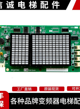 富士达IN104A G04 显示板 富士达电梯显示板 富士达电梯配件现货