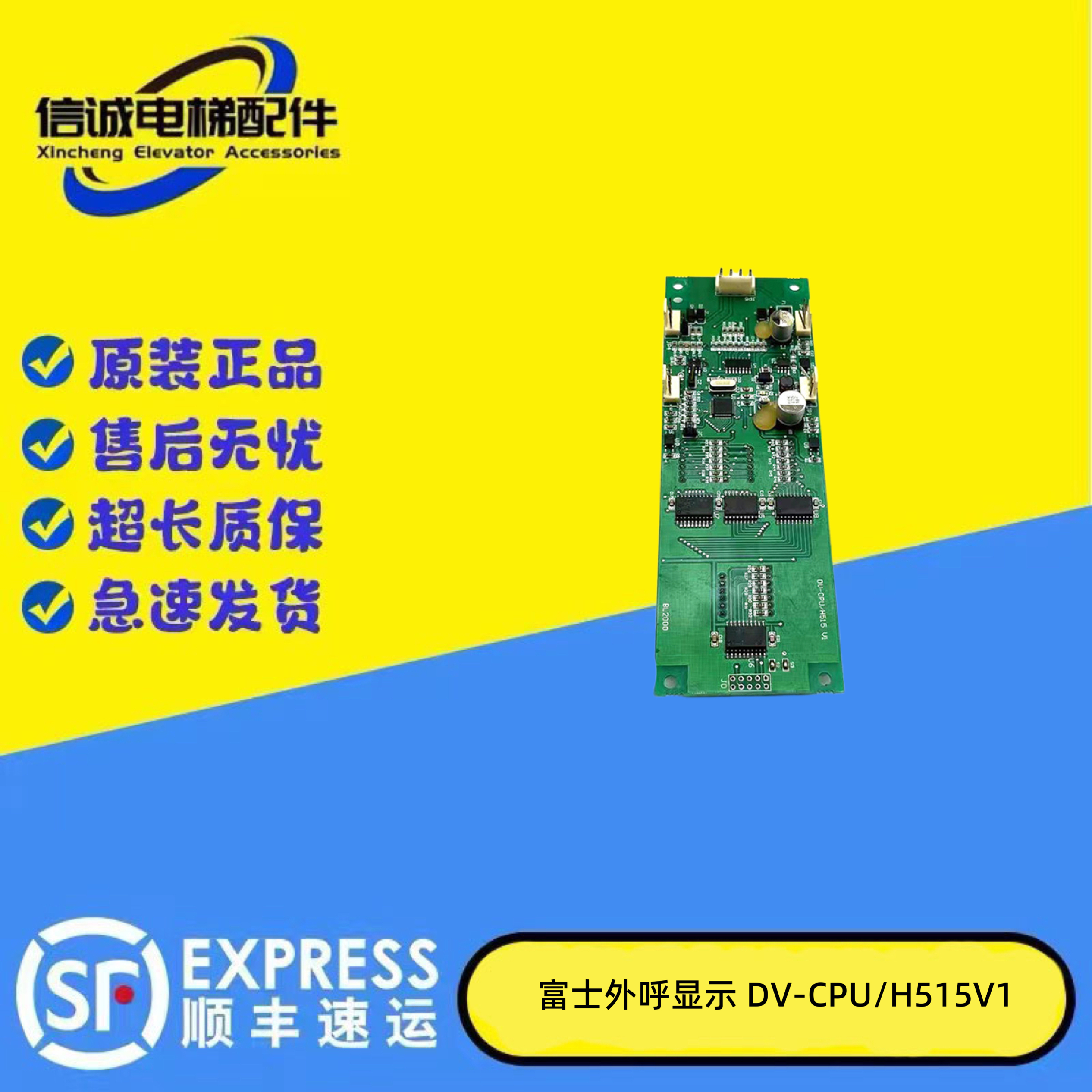 富士电梯外呼显示板BL2000 DV-CPU/H515 V1电梯 原厂实拍正品现货