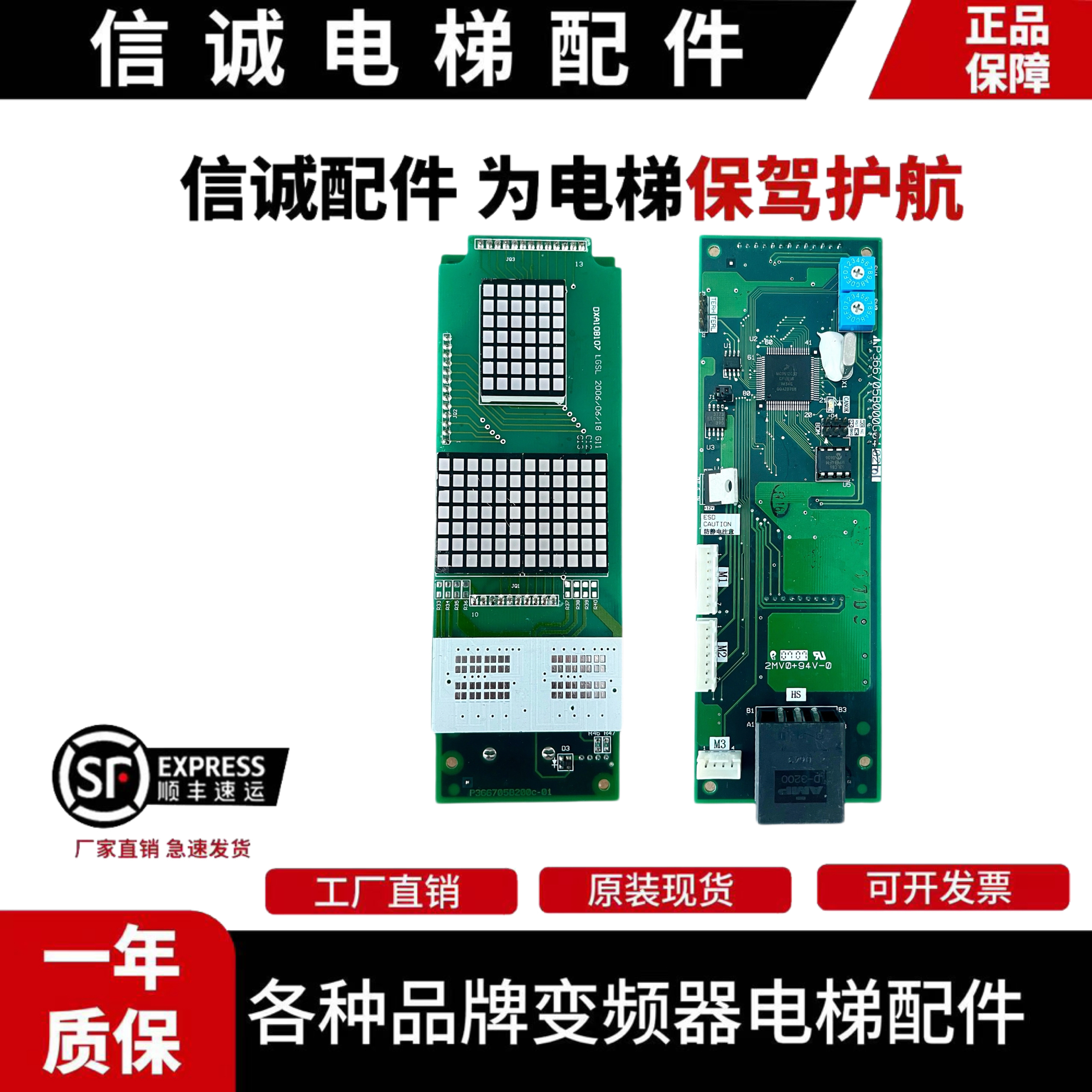 三菱电梯外呼显示板 P366705B000G02/G04原装全新现货质保一年