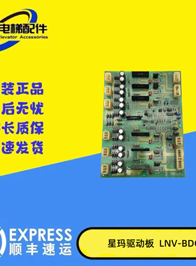 LG/星玛电梯驱动板INV-BDC-1/1R01301日立INV-BDCC-3/31095782