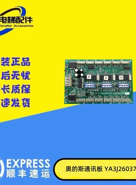 奥的斯 江南快速电梯RS53通讯板 YA3J26037A3 A3N26038现货出售