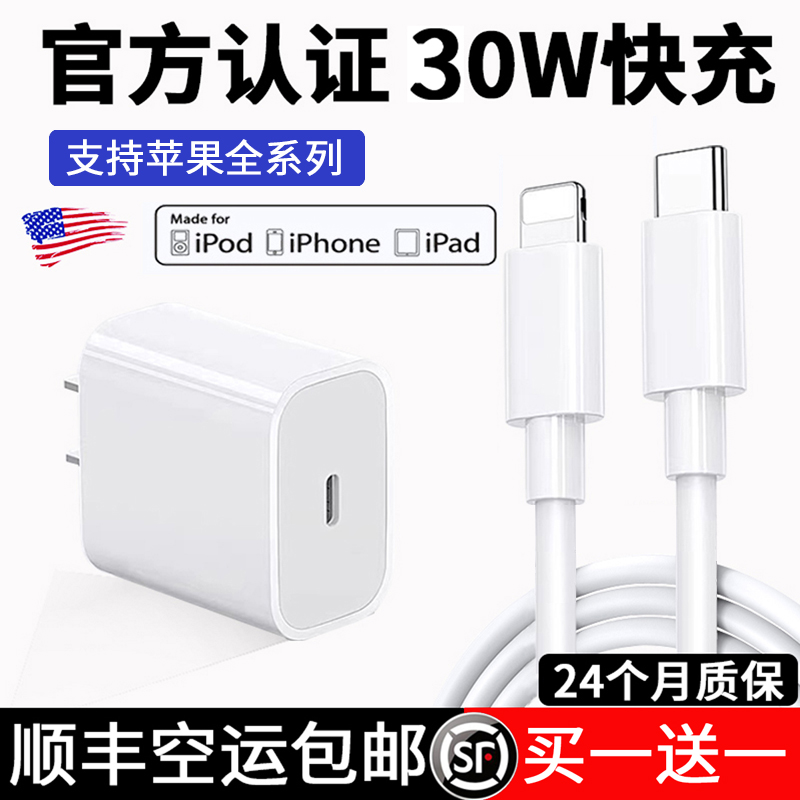 原据适用于苹果iPhone30w充电器