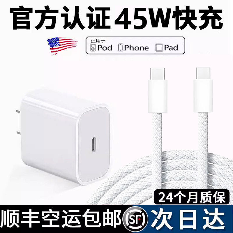 PD45W快充原据适用于苹果iPhone17充电器15充电头30W16ProMax平板iPad12手机20W套装13正品min14数据线11Plus