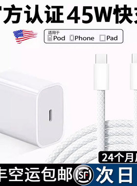 PD45W快充原据适用于苹果iPhone17充电器15充电头30W16ProMax平板iPad12手机20W套装13正品min14数据线11Plus