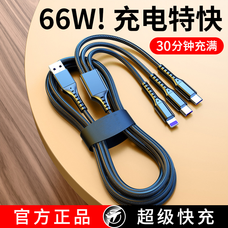 三合一数据线充电线器66W手机快充一拖三6A适用于苹果华为40安卓5A typec三头万能车载多功能通用线原据