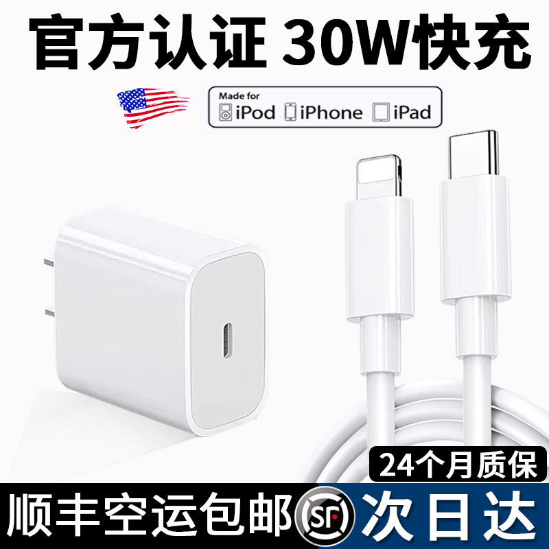 PD30W快充适用iPhone14充电器PD13苹果15充电头12ProMax平板iPad单头11手机20W套装Xs正品min6数据线XR8Plus属于什么档次？