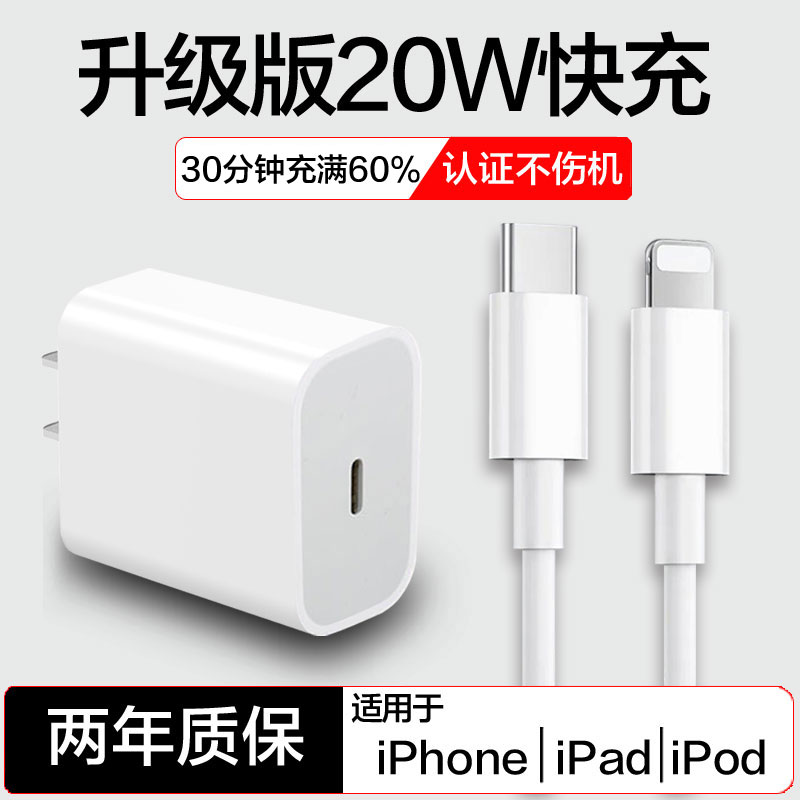 20wPD快充适用苹果充电器iphone14/13/12/11promax/xs/8p/xr手机插头套装平板ipad18w快速数据线手表7pius/6s-封面