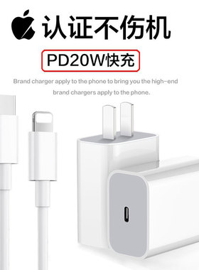 PD20W快充适用苹果14充电器20iphone13快充12手机11插头套装数据线iphonexs 18w快速7p8plus11maxpro单头闪充
