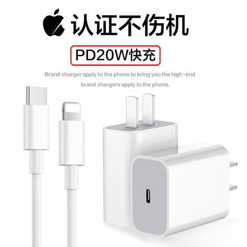 PD20W快充适用苹果充电器