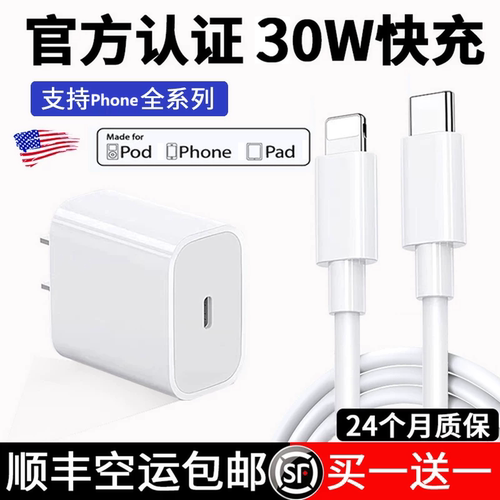原据适用于苹果iPhone30w充电器