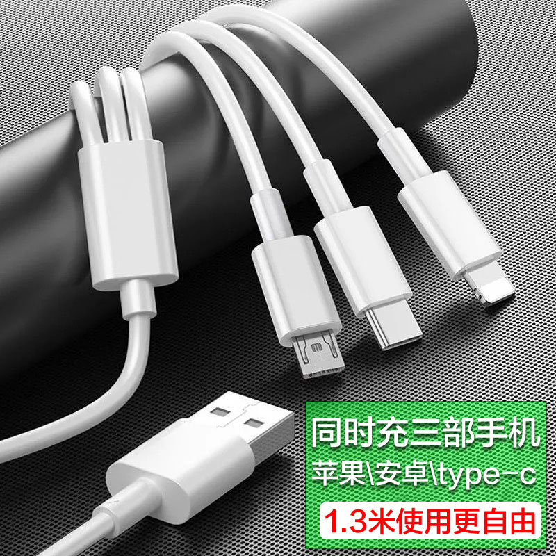 原据数据线三头iphone多功能USB