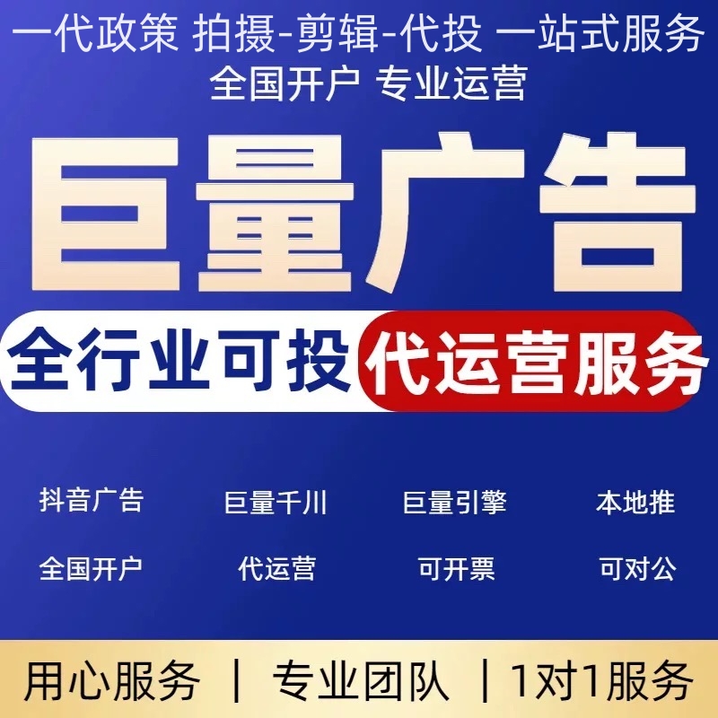 抖音ad开户代运营 巨量千川信息流开户代投 本地推高返点可报白