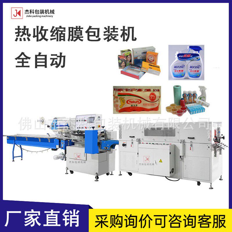 全自动热收缩包装机香皂矿泉水纸箱外包装多功能收缩膜包装设备