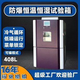 防爆高低温箱 高低温试验箱 交变湿热实验箱 PLC恒温恒湿实验箱