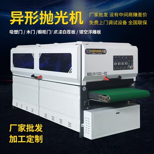异形砂光机木工机械自动1000吸塑白茬橱柜模压门雕刻机抛光打磨机
