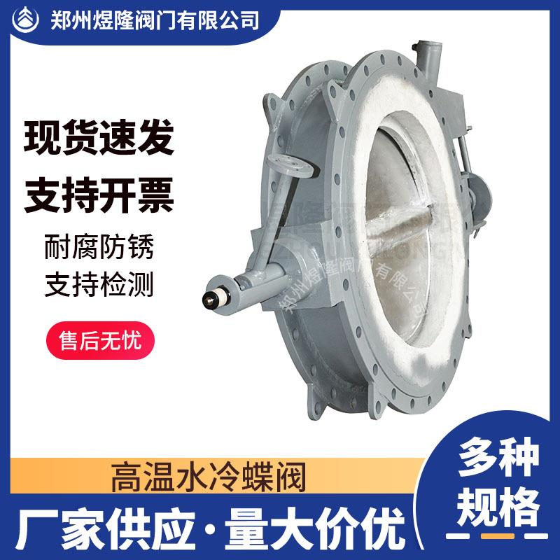 定制高温水冷风蝶阀电动法兰不锈钢阀RTO烟道阀