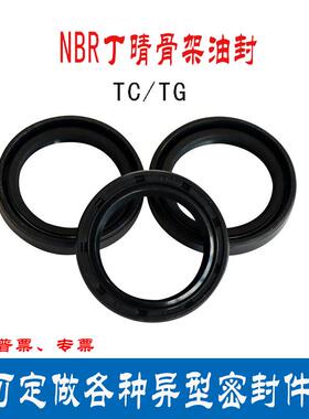 TC骨架油封内径115/118/120*130/135/140/145/150/160/170/180