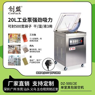 机 创盟500单室食品真空封口机熟食真空打包机商用粽子真空包装