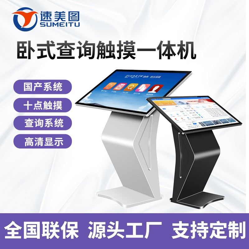 卧式自助终端一体机信息展示电容触摸高清电子查询机广告机