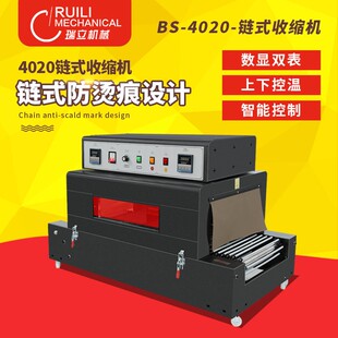 机 4020热收缩机 热收缩包装 热收缩膜 收缩膜包装 链式
