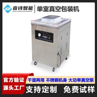 机食品大米海鲜液体真空封口机内抽式 全自动单室真空包装 真空机