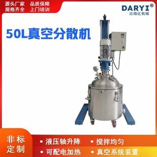 50L真空分散机瓷胶美缝剂环氧分散搅拌机高低速真空分散机高速