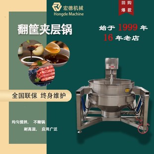 燃气夹层锅枇杷膏梨膏熬膏方专用锅大肠翻筐燃气搅拌夹层焯水锅