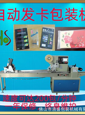 全自动派卡机袋装卡片玩具卡片高速包装机枕式包装机械厂家供应