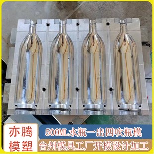 PET瓶模具自动吹瓶模具 专业制造吹瓶模 吹塑模 塑料瓶模具 磨具