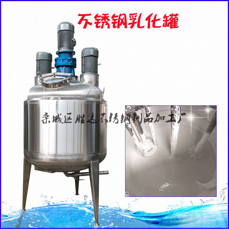 不锈钢日化搅拌罐 2吨洗衣液乳化罐洗涤剂加热搅拌罐 皂液搅拌桶