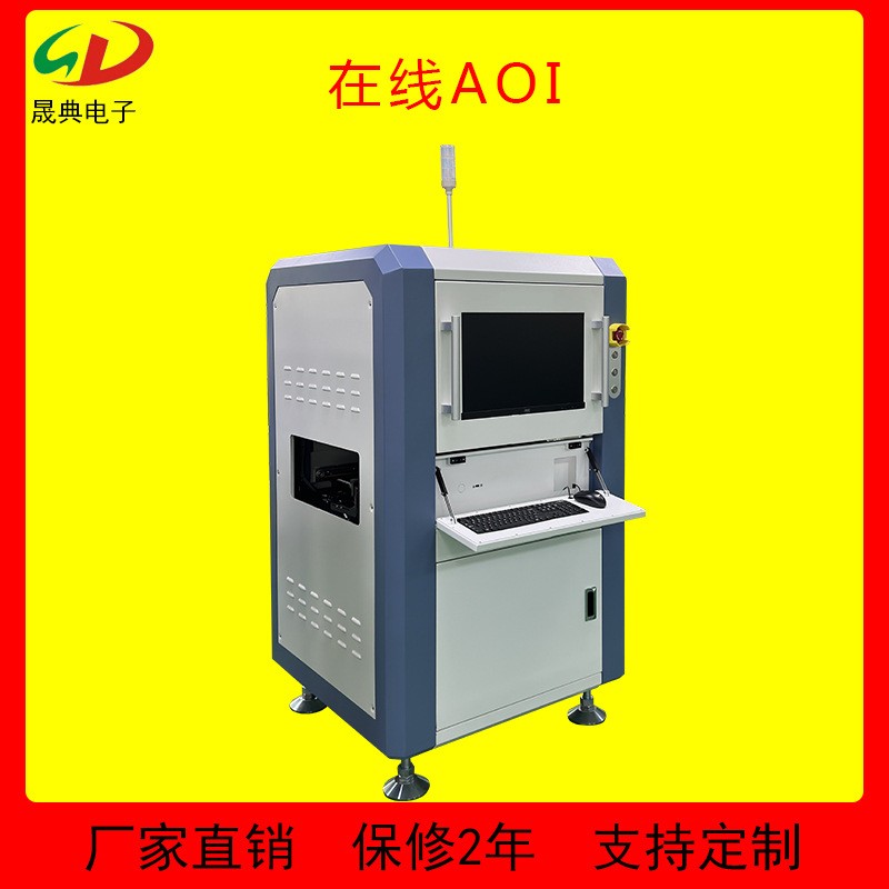 AOI检测仪贴片机smt自动光学检测仪PCB贴片炉后检测在线筛查设备