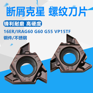 三菱数控内螺纹刀片MMT16IRAG60-S VP15TF 16ERAG55/60度外螺纹刀