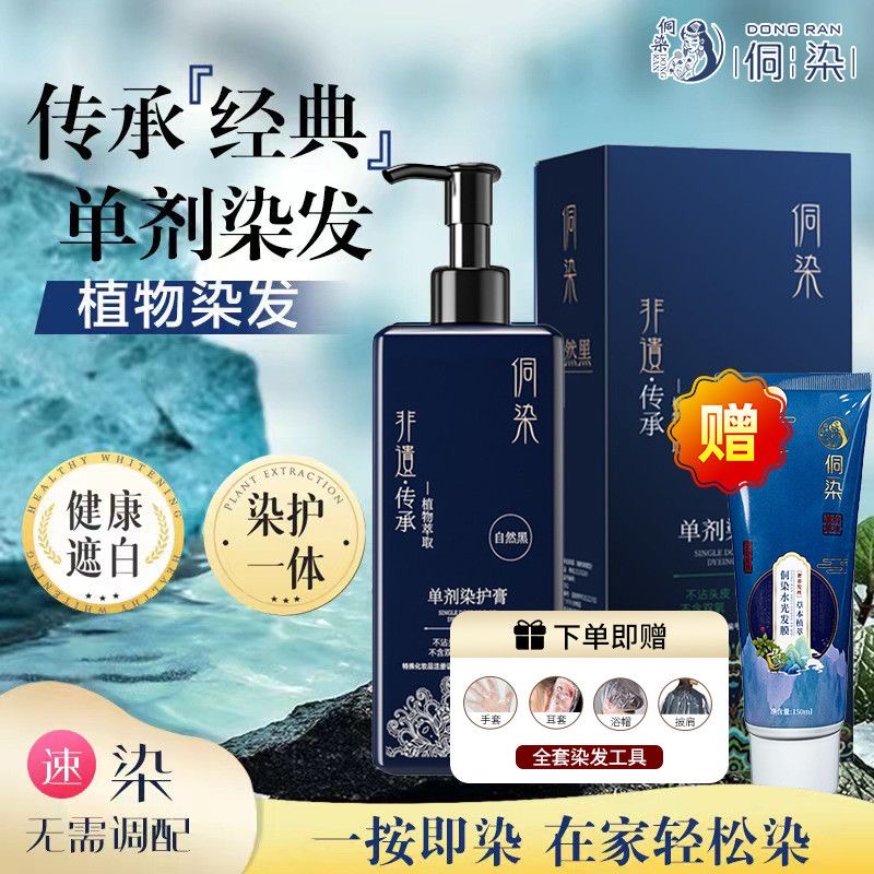 抖音同款升级单管单剂染发剂天然植物纯染发膏不含双氧正品盖白发