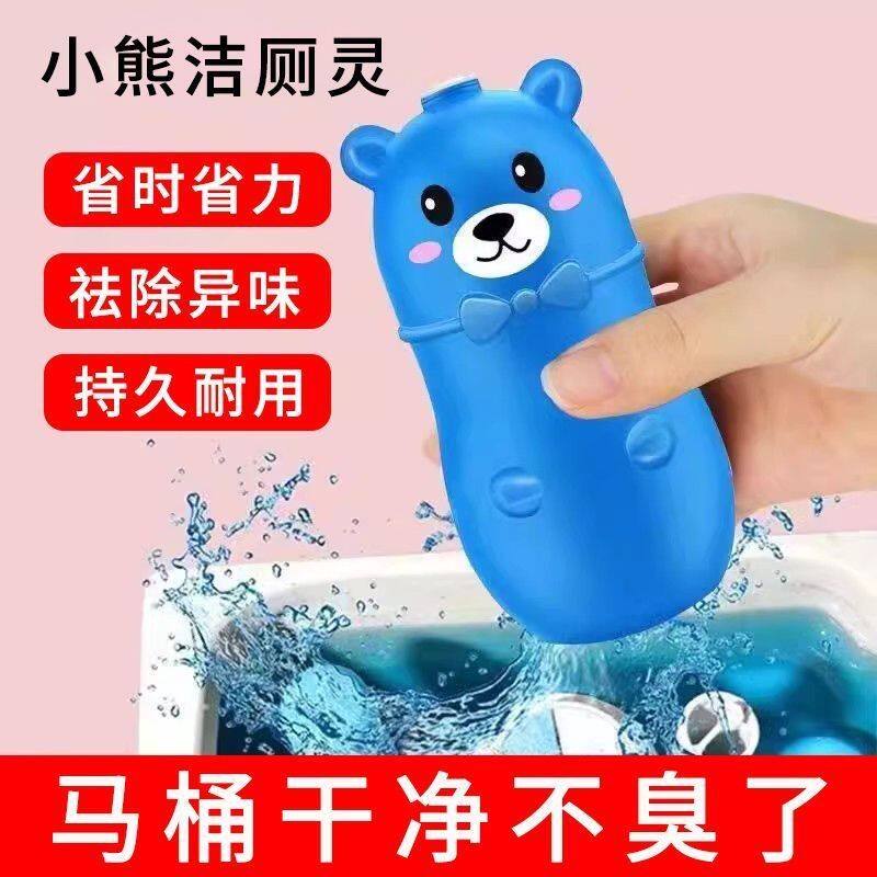 厕所清洁剂小熊蓝宝宝洁厕宝蓝泡马桶清洁剂/洁厕剂