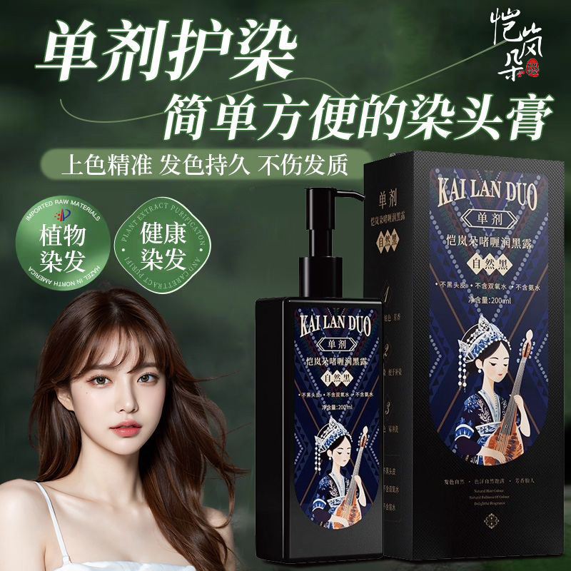 【恺岚朵】植物泡泡染天然无刺激潮流色染发剂染膏在家轻松盖白发