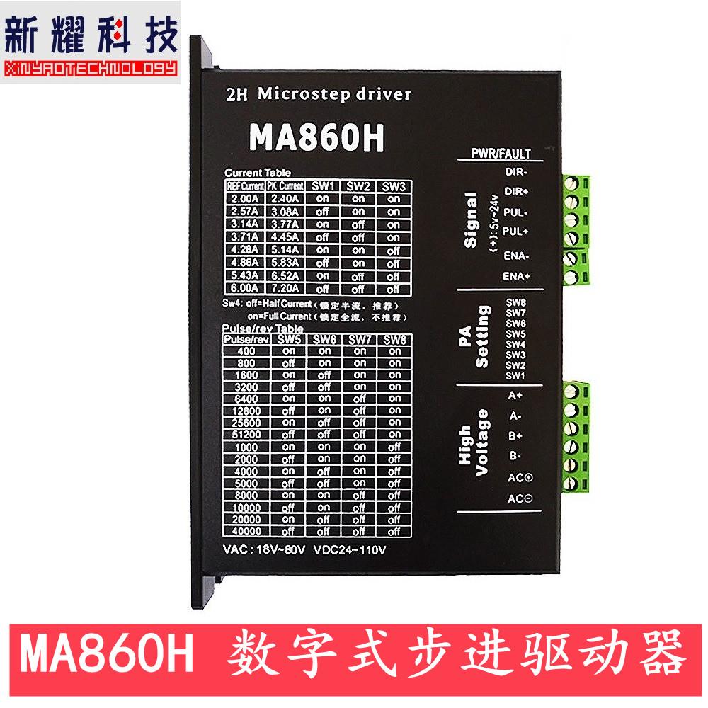 MA860H DSP数字式57/86型步进电机驱动器 带风扇 兼容雷赛DMA860H