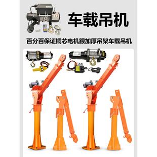 车载吊机随车吊12v24V升降1吨车用小型悬臂起重机家用旋转提升机