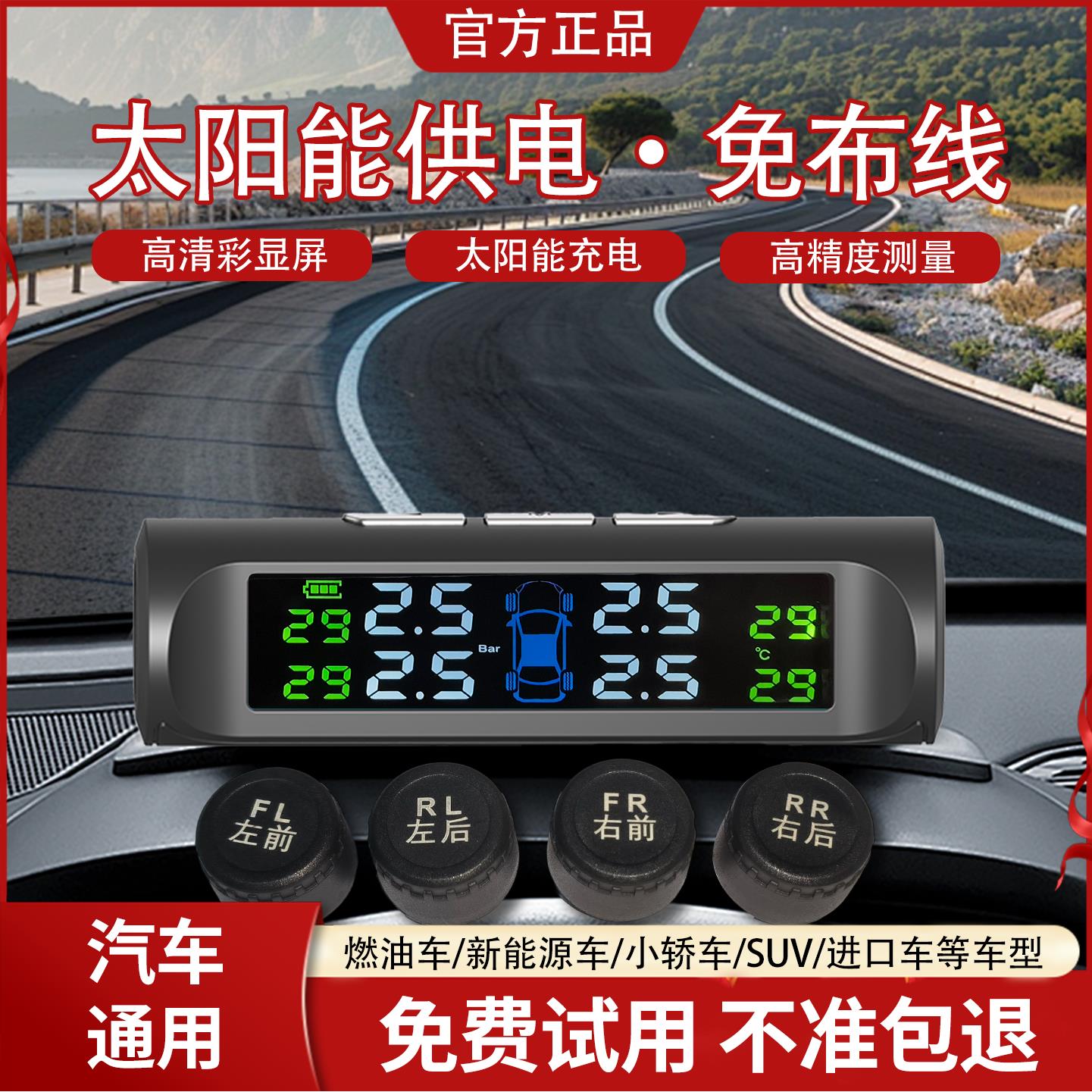 外置胎压监测器高精度无线通用汽车轮胎压语音防盗太阳能三位显示