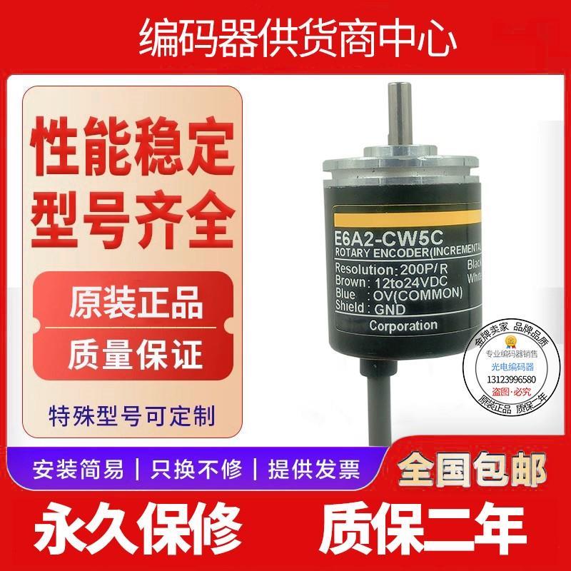 全新现货E6A2-CS5C 40P/R光电旋转编码器12-24VDC 实心轴