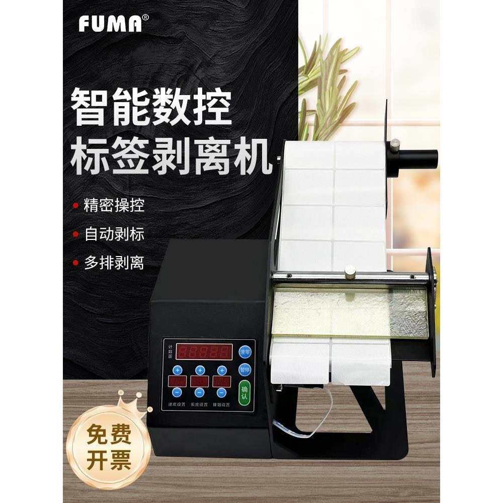 智能数控标签剥离机9不干胶标签剥离机光纤剥标机标签拆分离机器