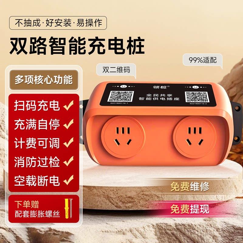 扫码充电插座智能社区家用出租房屋电动车收付费刷卡电动车充电桩