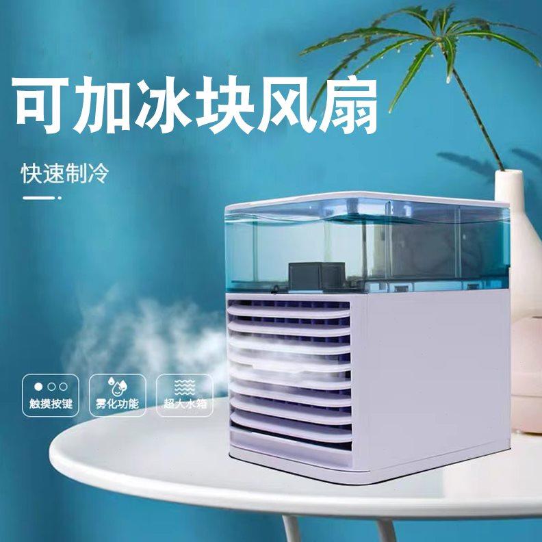 冷风机家用可加冰块加水制冷降温桌面小型加湿移动迷你空调电风扇
